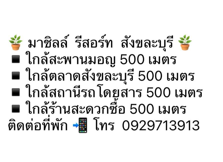 Apartment มาชิลล์