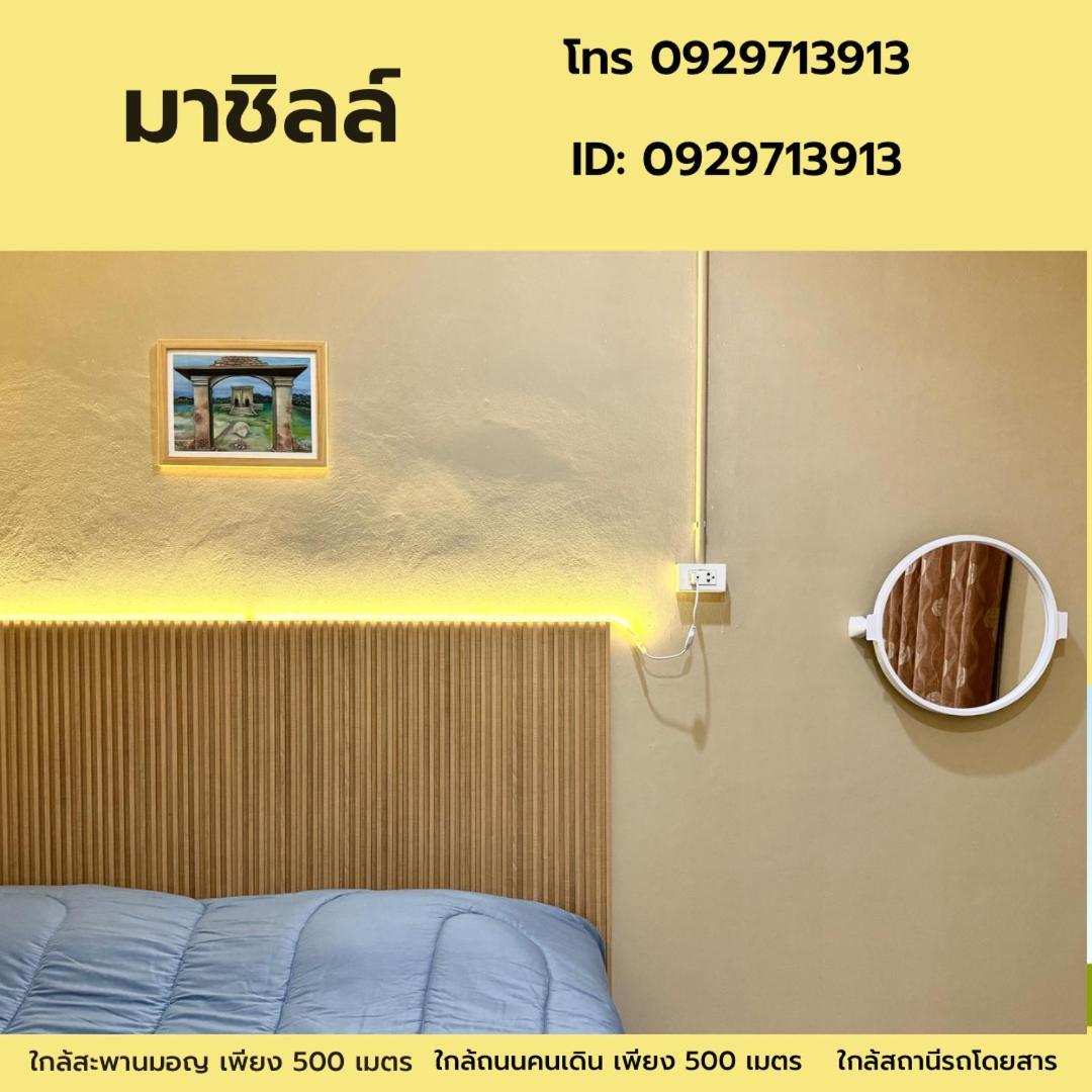 มาชิลล์ Apartment